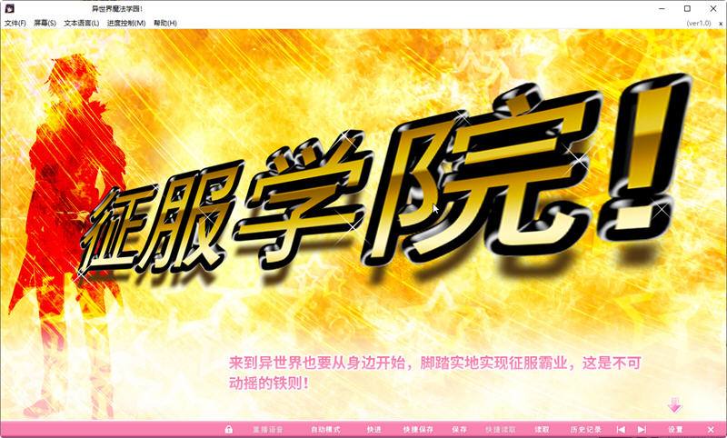 异世界魔法学园 Steam官方中文版 日系ADV游戏+存档 5.2G
