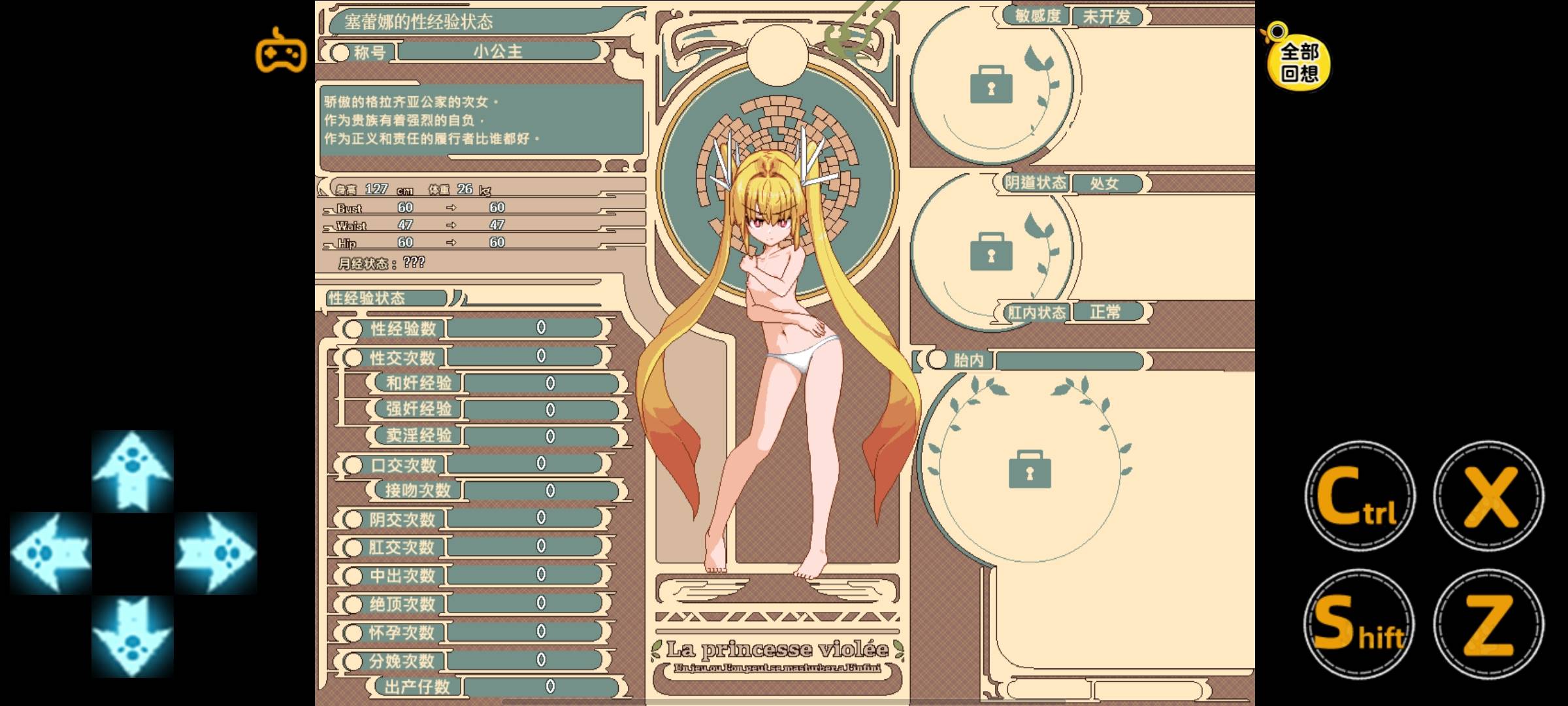 [像素风汉化萝莉]傲娇公主の奇妙连结(只有安卓)(回想码: 828266)