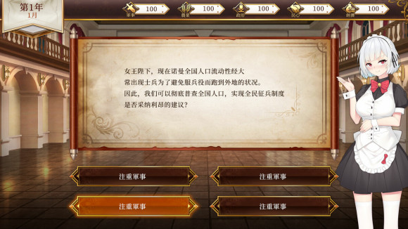 女王的荣耀 官方中文完结版 经营模拟游戏 PC