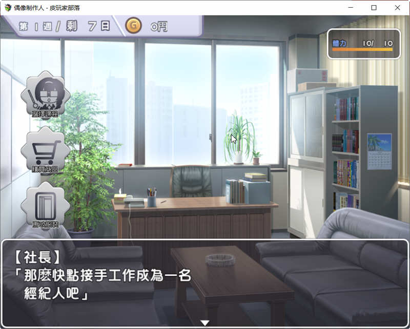 偶像制作人 V1.00 精翻汉化版 养成类SLG游戏 500M