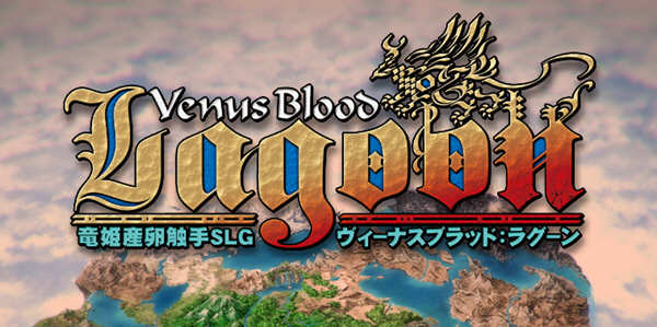 VenusBlood：Lagoon V1.34 汉化版 经典SLG神作&amp;SLG游戏 4G