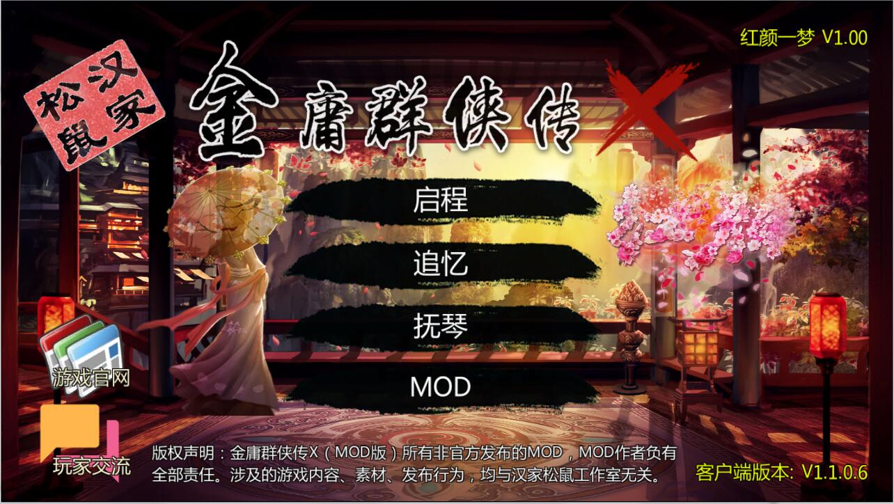 金庸群侠传x之红颜一梦正式1.00版 RPG