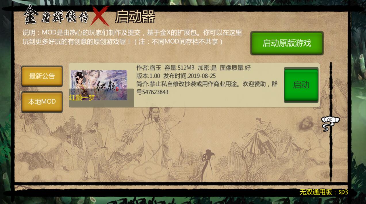 金庸群侠传x之红颜一梦正式1.00版 RPG