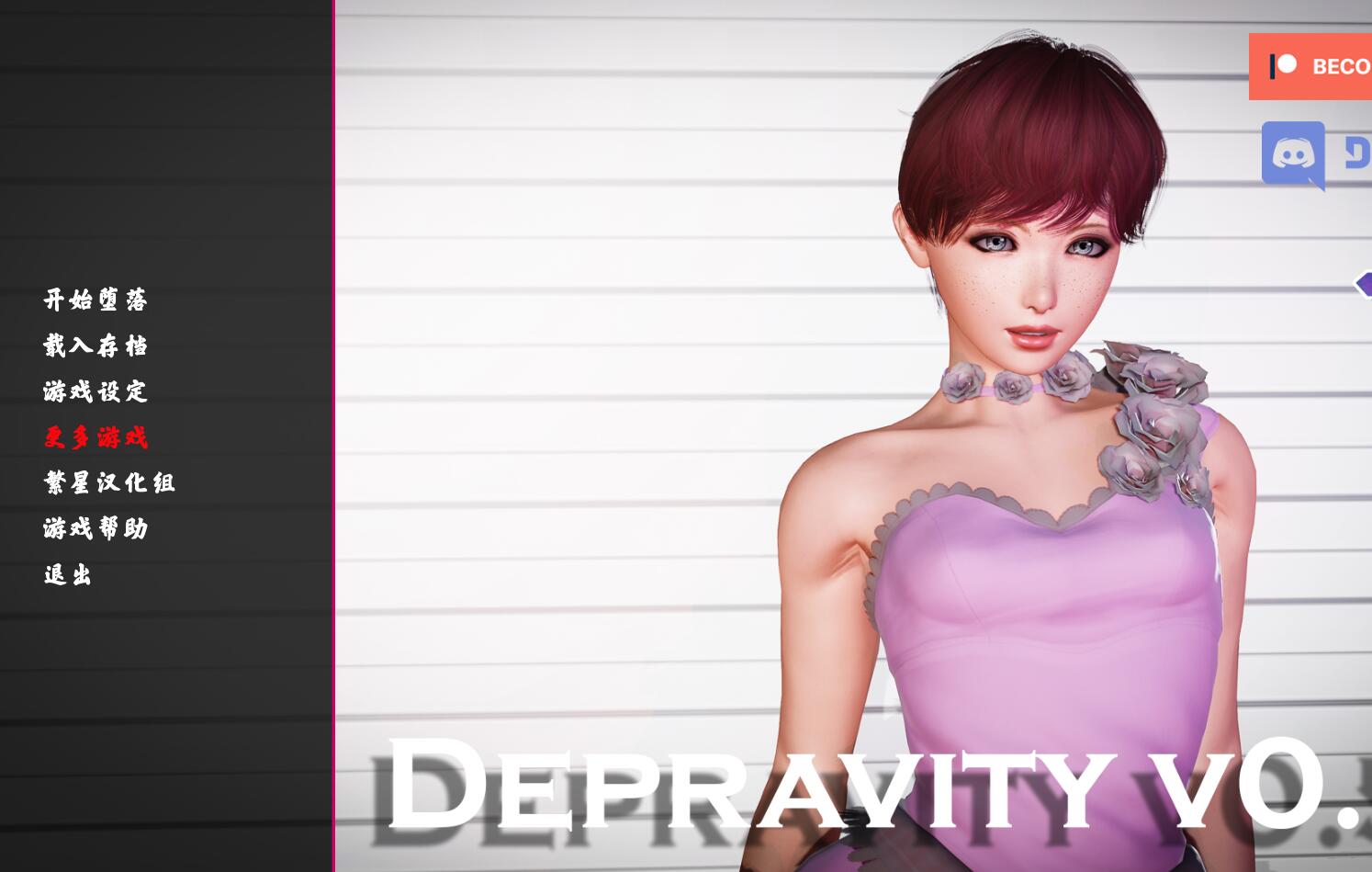 男士回归家乡（Depravity） 官方中文版 PC+安卓 模拟游戏