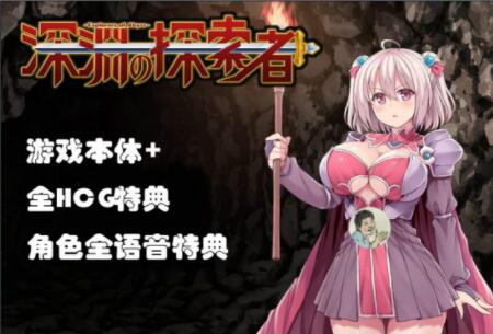 深渊探索者 v3.0 中文完全版 精品RPG类