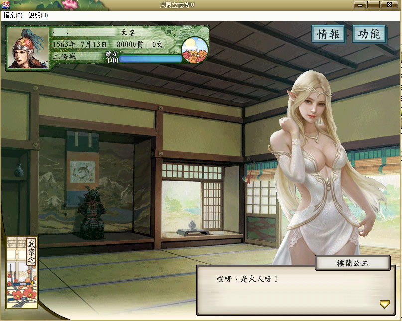 太阁立志传5：本体+绅士MOD合集 战国绘卷2.0最终版+女武将的野望