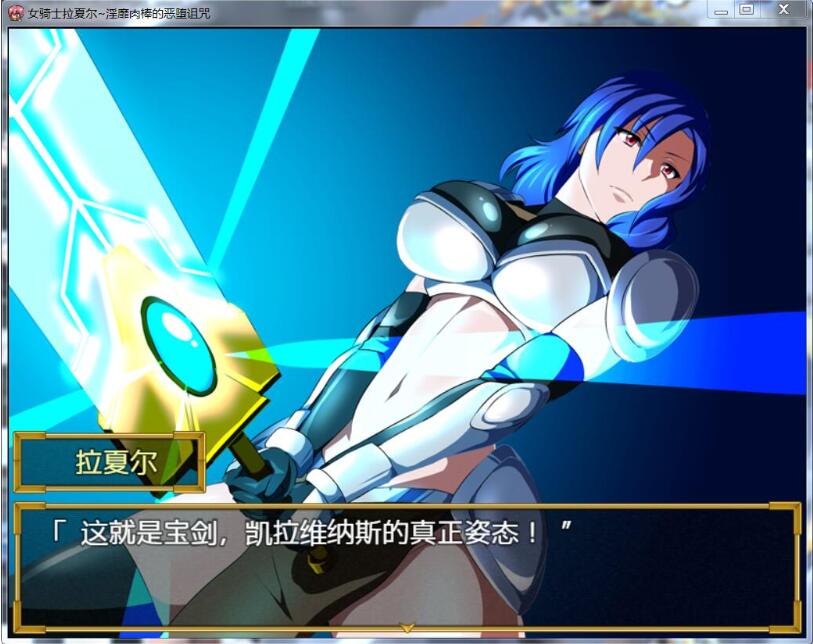 女骑士拉夏尔-银靡O棒的恶堕诅咒 精翻中文版 日系恶趣味RPG