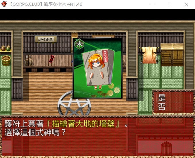 战巫女小沐：带着恋人被仇人啪！Ver1.40 精修汉化版 NTR+全cg
