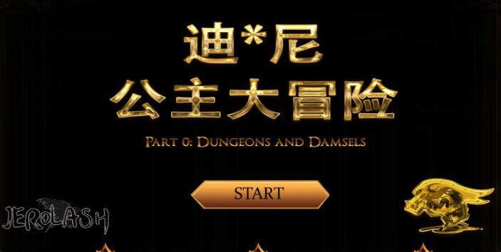 迪O尼公主大冒险 V0.1 更新汉化版 英文CV&adv