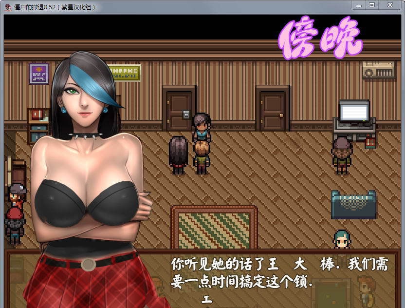僵尸生活2 V1.02 完整汉化版+攻略存档+礼包 动态CG rpg