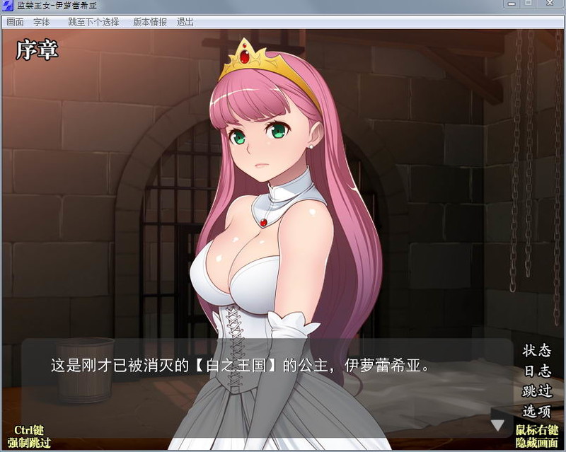 监禁王女:伊萝蕾希亚V1.21汉化版+存档+攻略 养成slg