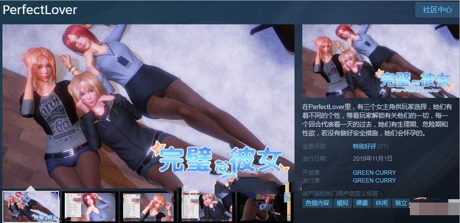完美女友(PerfectLover) 官方中文版 3D互动&动态cg