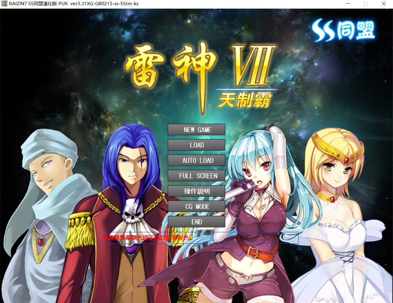 雷神7:Puk天制霸 私人定制加强版&中文第二版 大型SLG人物众多