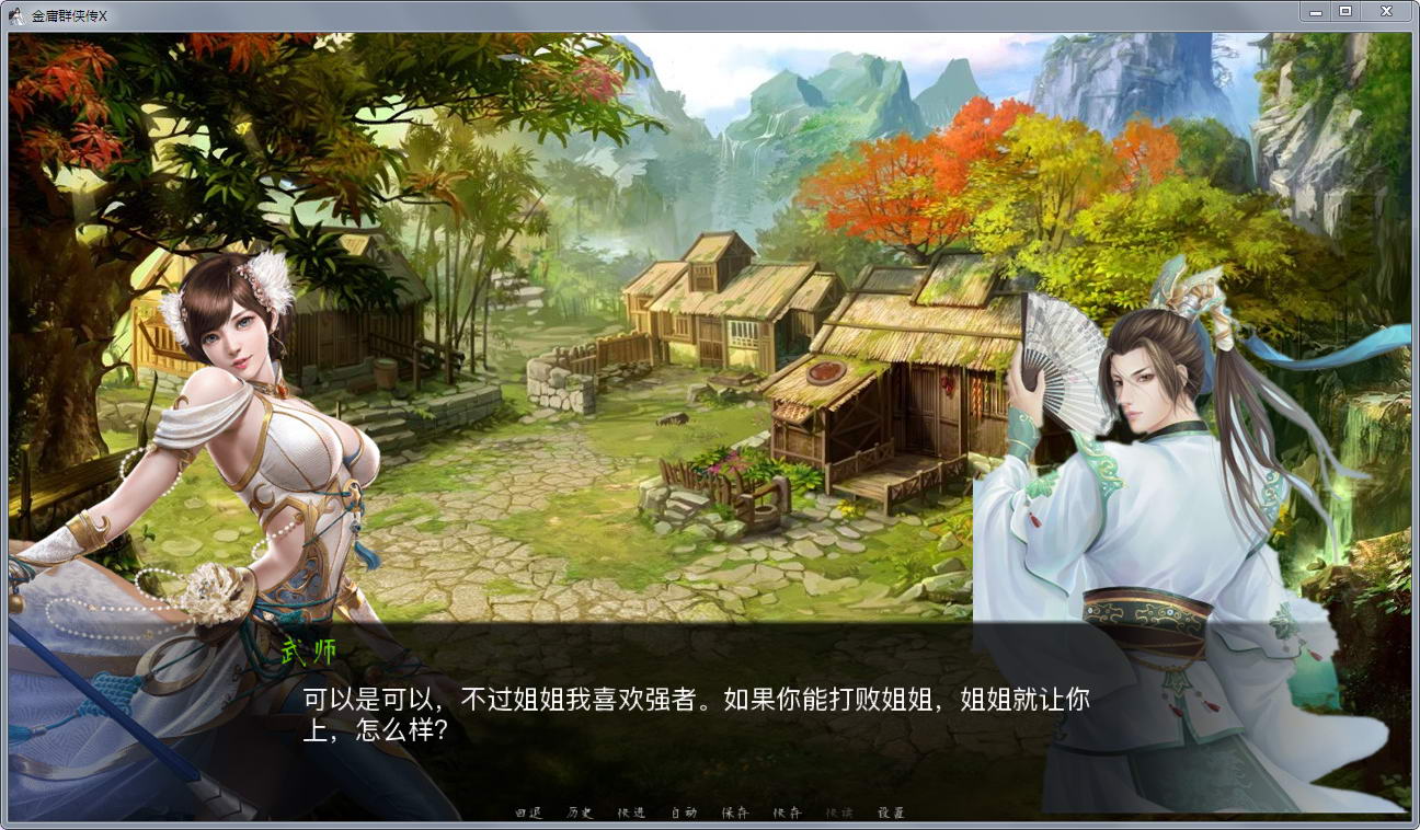 金庸群侠传X：Renpy重制 V0.29正式中文版 国产SLG游戏