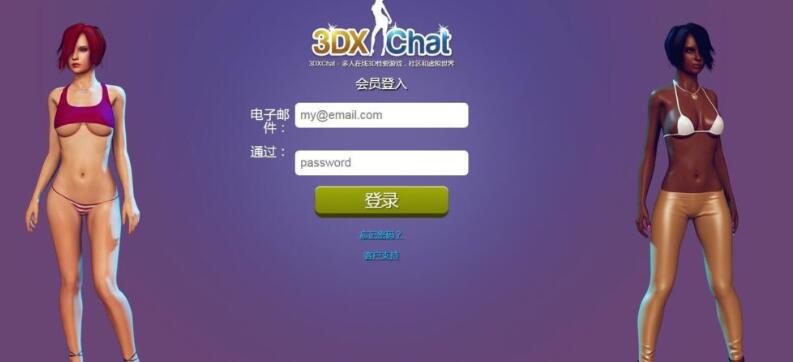 3DXChat V2.6 离线英文破解版 欧美3D模拟动态游戏