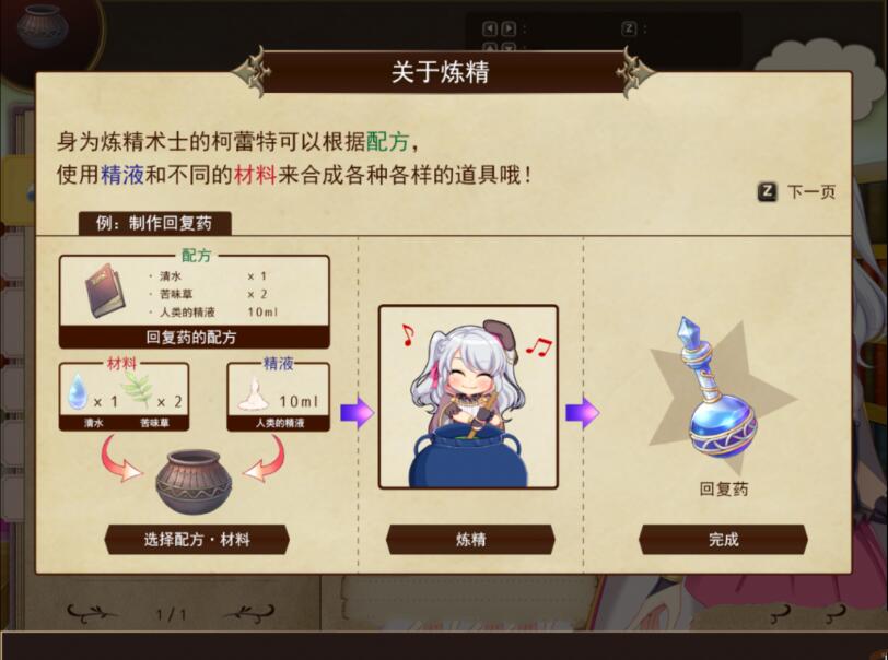 炼精术士柯蕾特：精华榨取物语 V2官方修复中文版 大型RPG