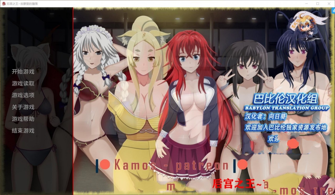 后宫之王:吉蒙里的堕落 完整汉化版 同人游戏&养成游戏