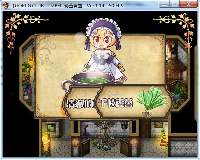 莉兹贝露（Lizbel）V1.14 完整汉化版 高质量RPG+全CG