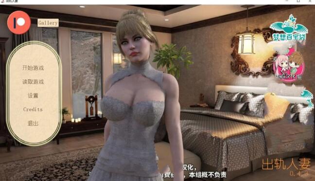 初轨人妻 V0.43 精翻中文汉化版 PC+安卓+全CG