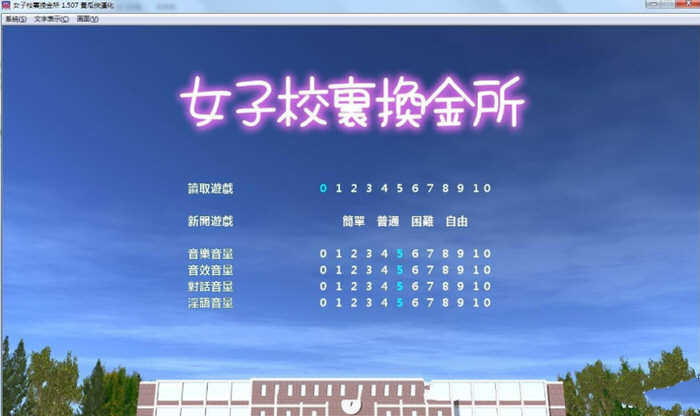 女子校生圆交所 V1.507 精翻汉化完结版 神奇经营SLG游戏