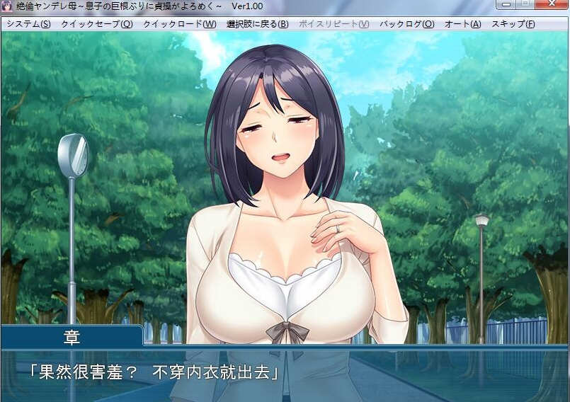 傲娇的母亲被儿子的无情打败！云翻汉化版+CG 500M