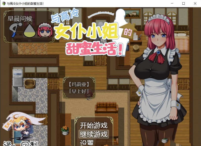和高冷女仆的甜蜜生活 精翻汉化版 养成SLG游戏 全CV 900M