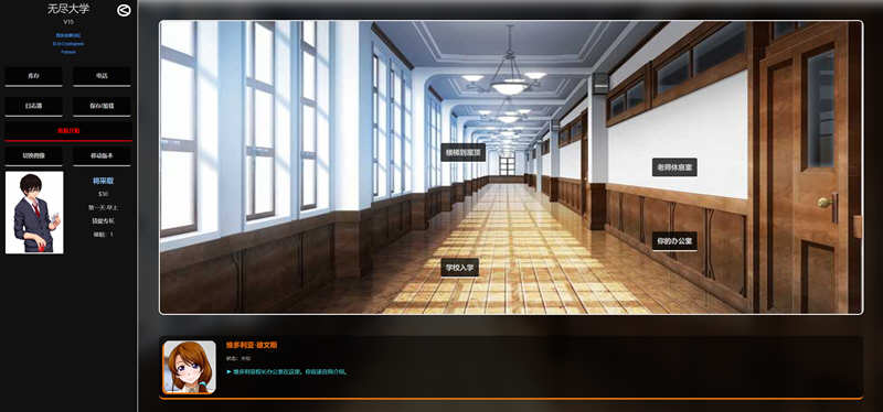 无尽大学 V15 正式版 PC+安卓+CG 超赞HTML游戏