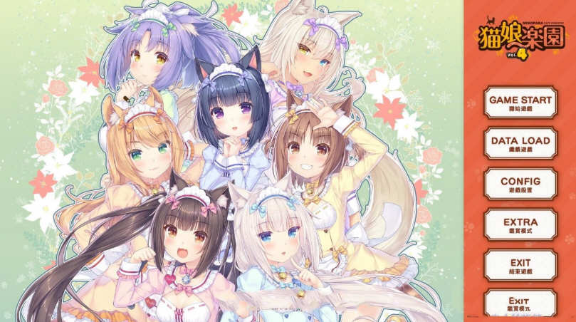 猫娘乐园4（NEKOPARA Vol. 4） 官方中文版 全CV