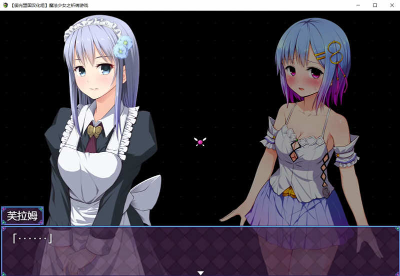 魔法少女之祈祷游戏 V2精翻汉化版 PC+安卓+CG RPG游戏 5G