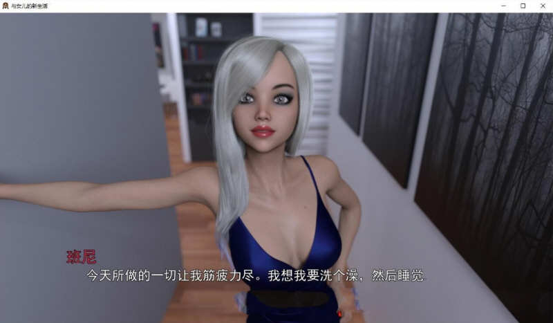 和女儿的新生活 V0.50b 精翻汉化版 PC+安卓+全CG 1.3G
