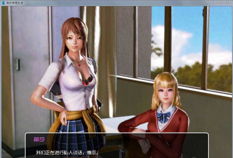 我的学园生活 Ver1.10 精翻汉化版 PC+安卓+全CG 6.4G