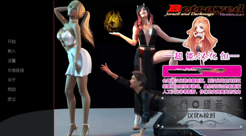 背叛（Betrayed） Ver0.80 精翻汉化版 PC+安卓+全CG 6G