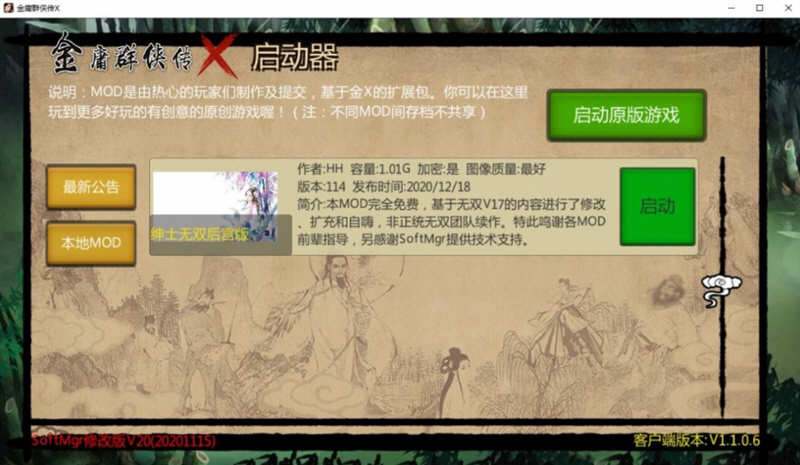 金庸群侠传X：武侠无双后宫版-我全都要 V114 PC+安卓 3G