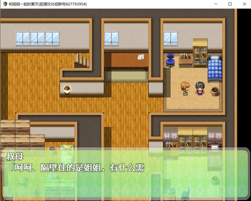 和姐姐一起的夏天 精翻汉化完结版 PC+安卓 探索RPG 1.5G