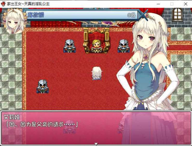家出王女：天真的公主 完整汉化版 PC+安卓 RPG游戏 1G