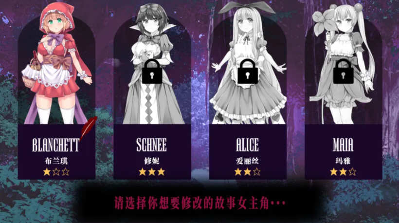 你所不知道的童话故事 官方中文版 全CG+存档 RPG游戏 900M