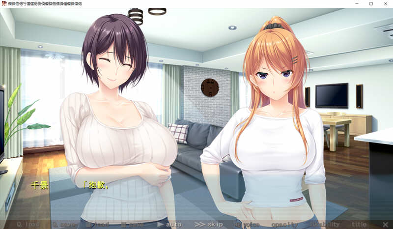 过家家 中文汉化版 ADV新作 全CG存档+CV 竹子社新作 3.6G