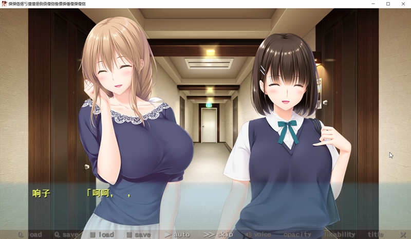 过家家 中文汉化版 ADV新作 全CG存档+CV 竹子社新作 3.6G