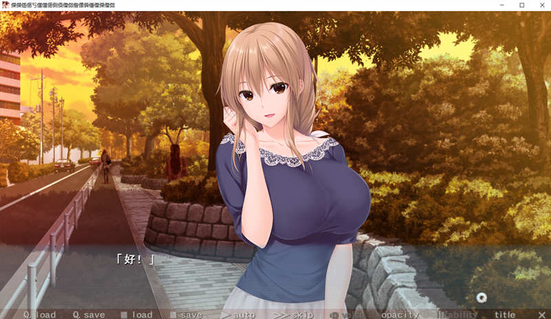 过家家 中文汉化版 ADV新作 全CG存档+CV 竹子社新作 3.6G