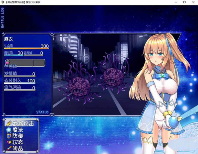 魔法少女麻衣 精翻汉化版 PC+安卓+全CG 爆款RPG 4G
