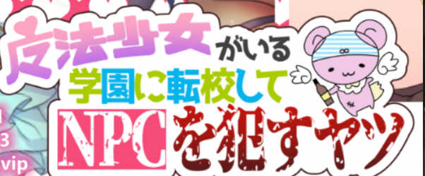 魔法少女学校的NPC 精翻汉化版 PC+安卓 RPG 1G