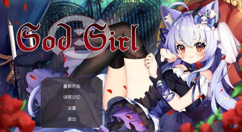 神灵少女（GodGirl）官方中文步兵版 作弊MOD+全CV 1.4G