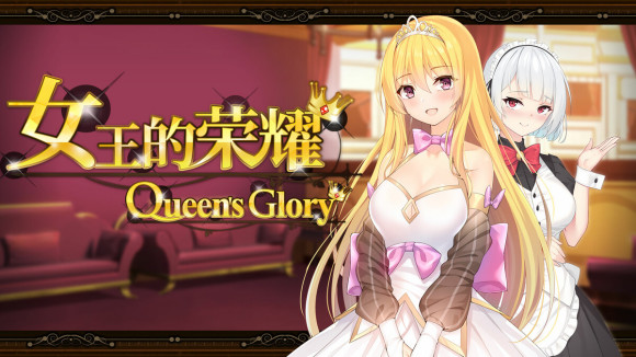 女王的荣耀：真 中文步兵完结版 PC+安卓 经营养成游戏 2G
