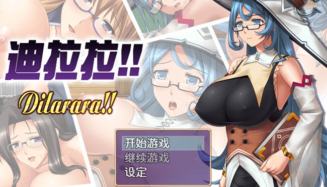 迪拉拉 最新完整汉化版 PC+安卓+全CG 日式RPG游戏 600M