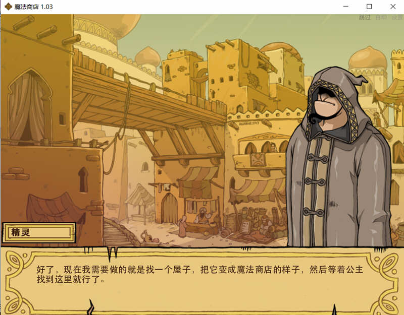 魔法商店 Ver1.03 精翻汉化版 PC+安卓 休闲小游戏