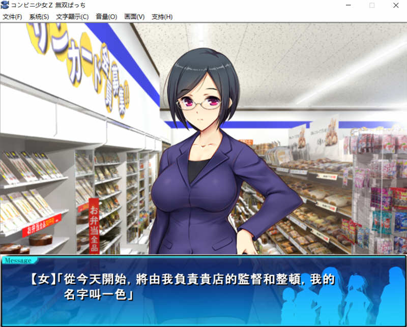 便利商店少女Z：万引无双 精翻汉化版 存档+全CV 经营模拟游戏