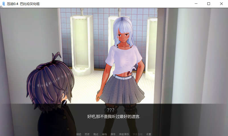 压迫（Overpowered）V0.4 精翻汉化版 欧美ADV游戏 1.2G
