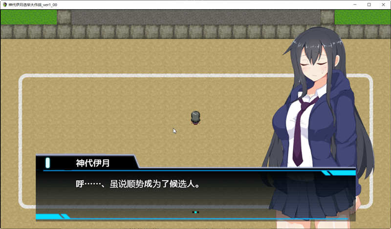 神代伊月的选举战 V1.0 精翻汉化版 PC+安卓 日式RPG游戏