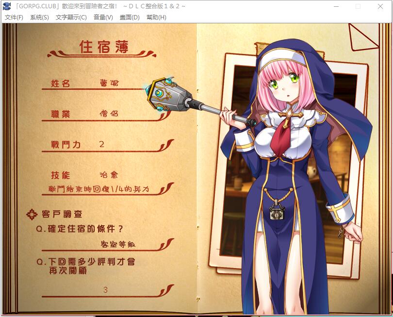 欢迎来到冒险者旅馆 Ver 2.1.8 官方中文版 日式经营模拟SLG
