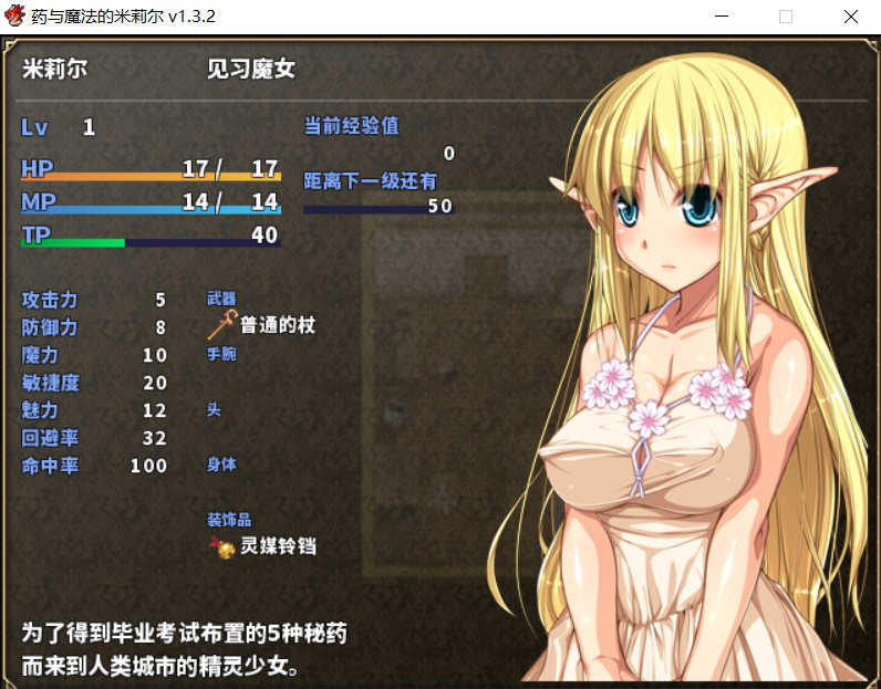 药与魔法的米莉尔 V1.3.2 官方中文版+全CG存档 RPG游戏